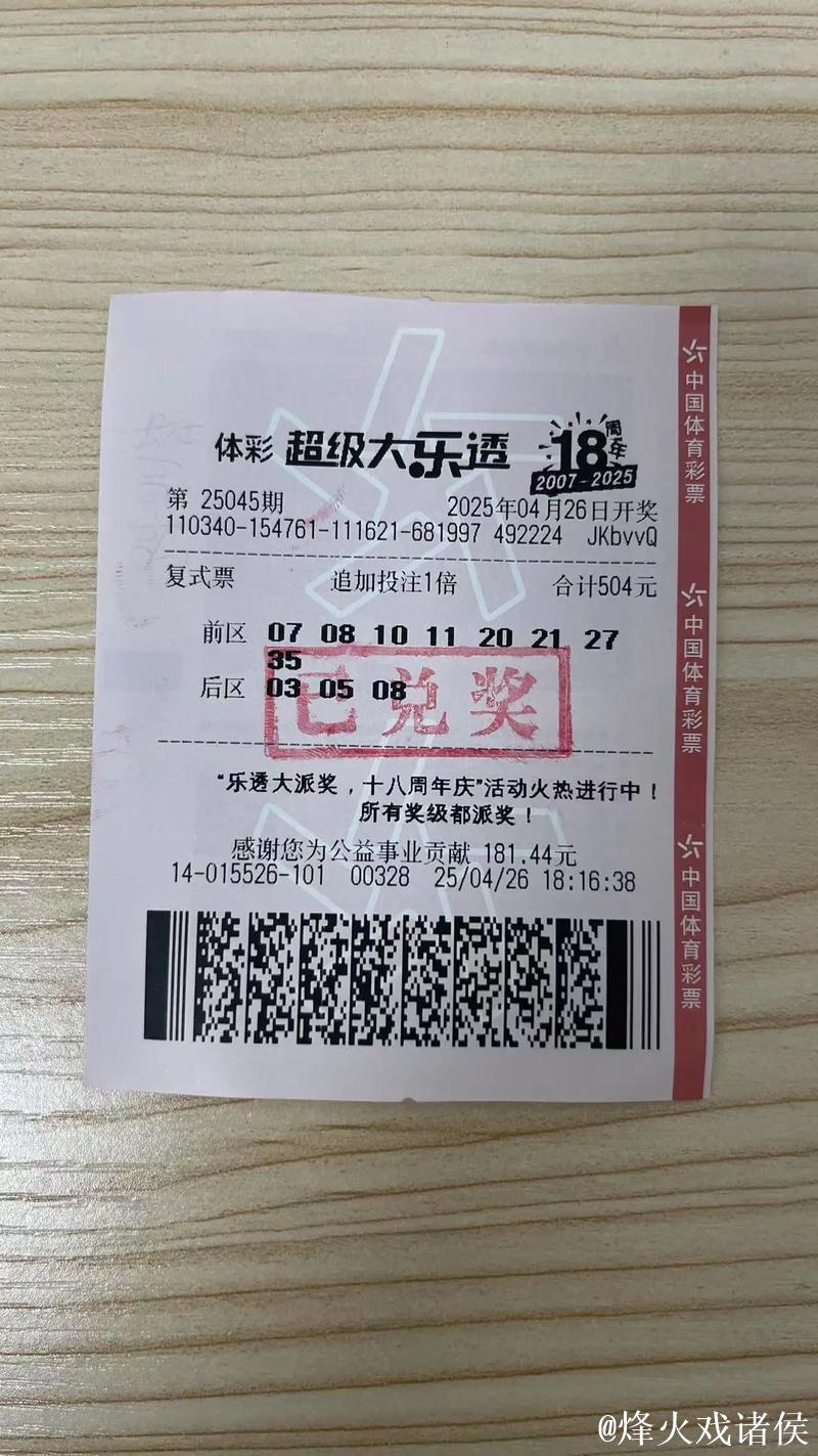 精选大乐透专家:惠孟叔中头奖880万 多人中4+2 精选大乐透专家:惠孟叔中头奖880万 多人中4+2