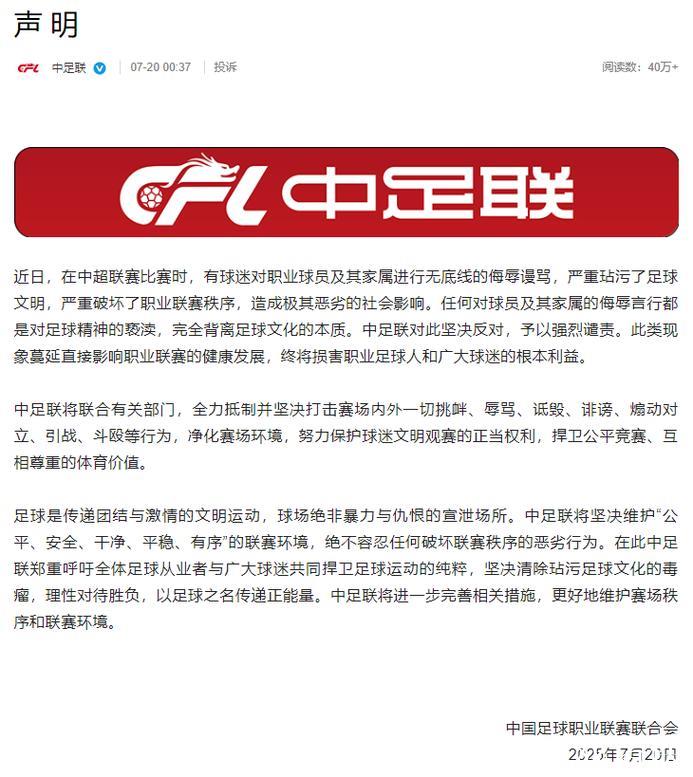 中足联对津门虎主场开罚单：南看台部分区域空场1场