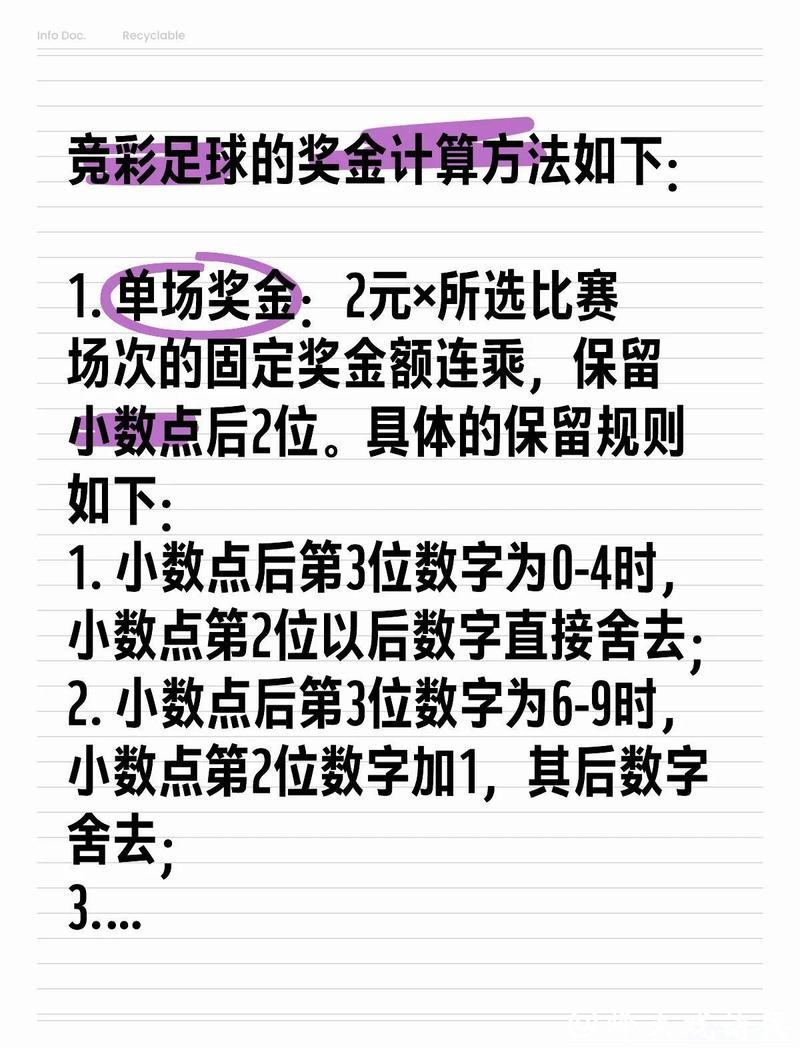 世界杯竞彩规则详解:新手必读指南 世界杯竞彩规则详解:新手必读指南